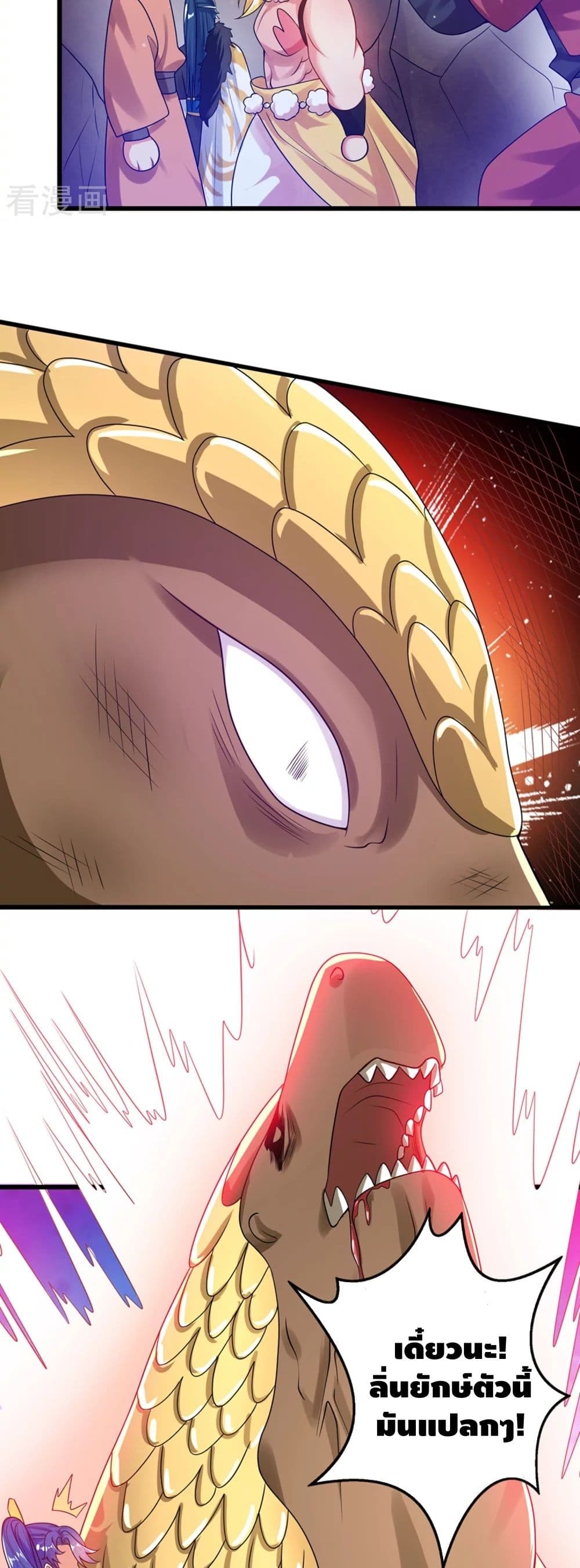 Harmonious Emperor is respected page 13
