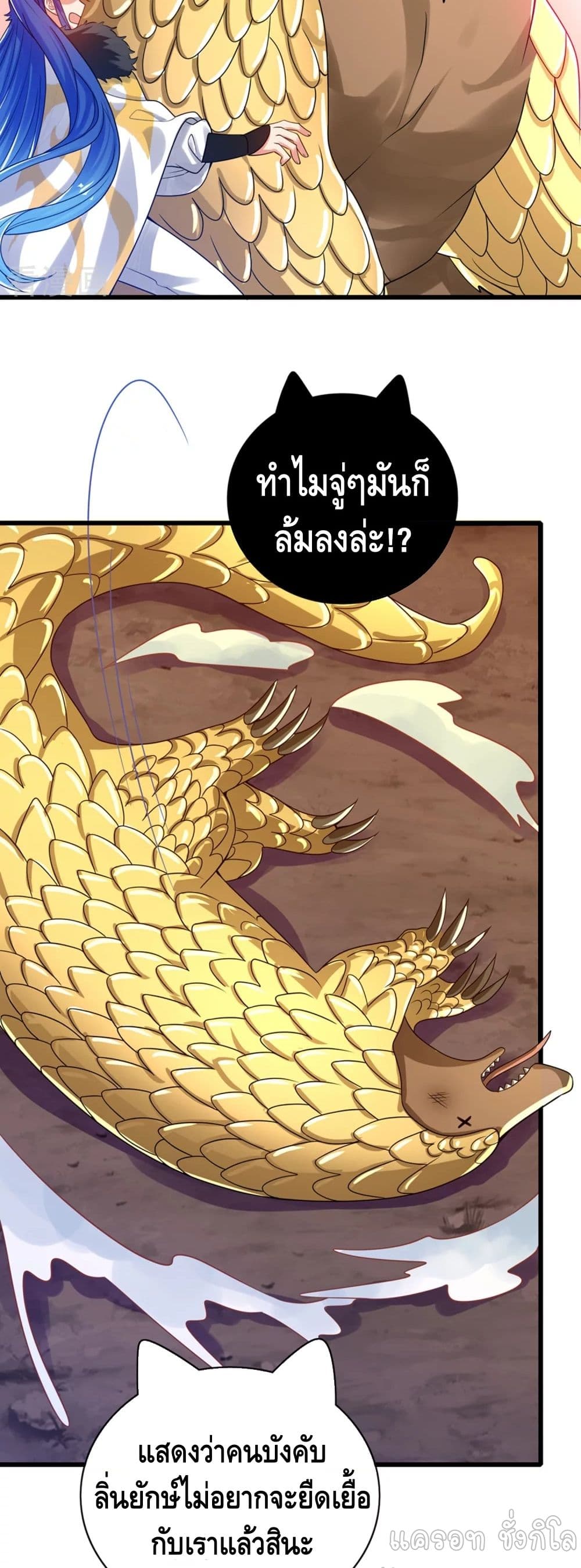 Harmonious Emperor is respected page 14