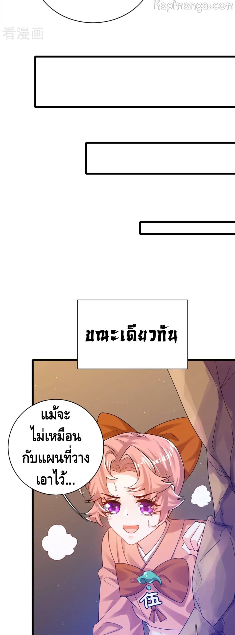 Harmonious Emperor is respected page 15