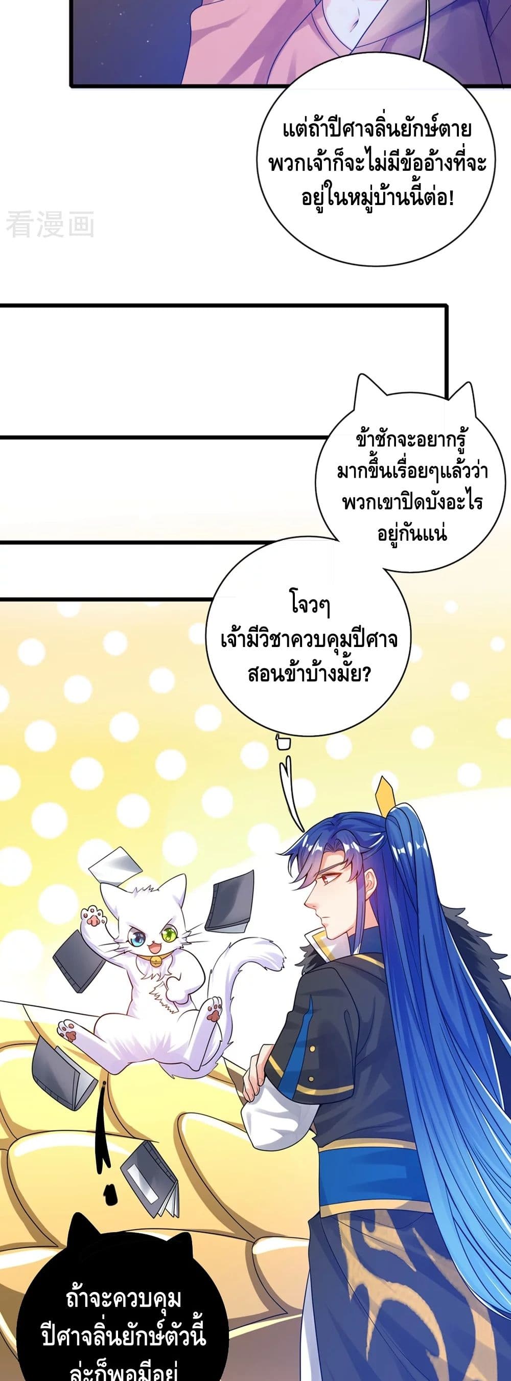 Harmonious Emperor is respected page 16
