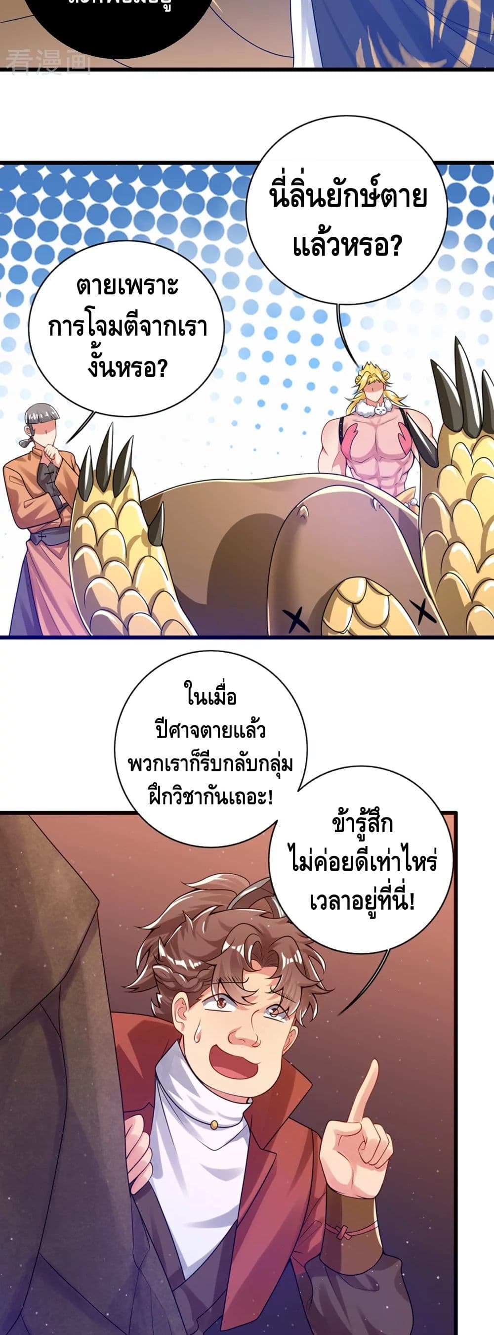 Harmonious Emperor is respected page 17