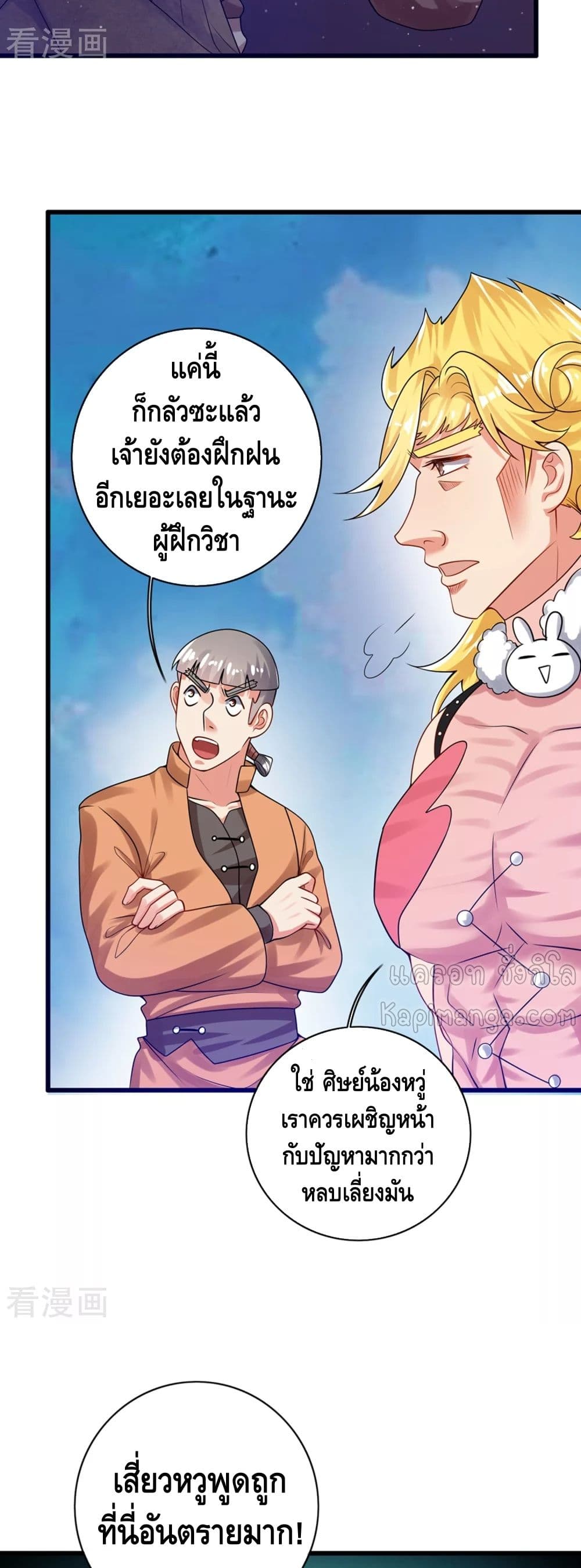 Harmonious Emperor is respected page 18