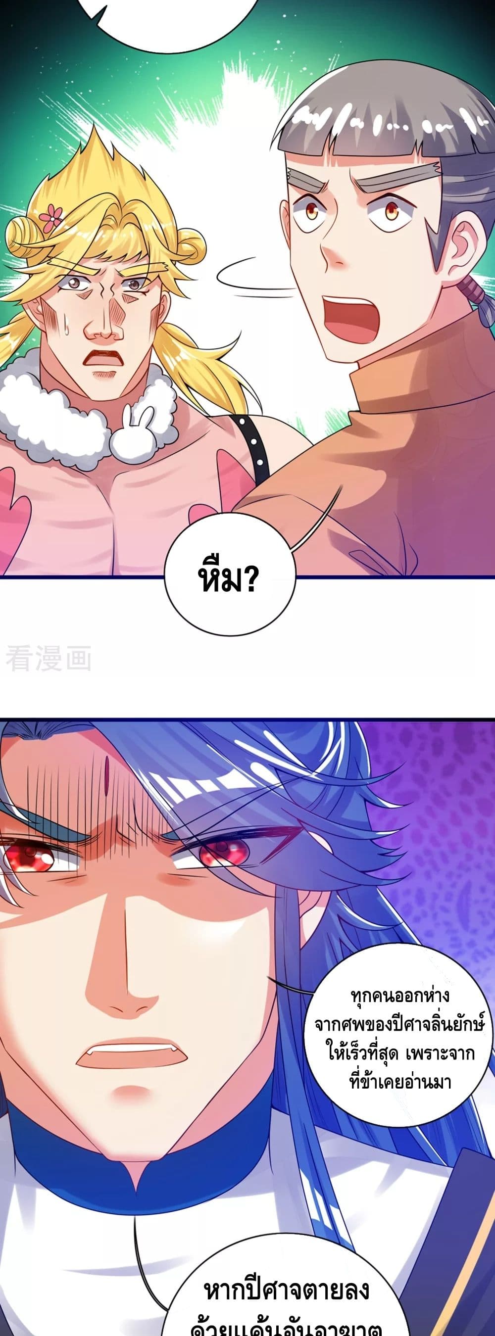 Harmonious Emperor is respected page 19