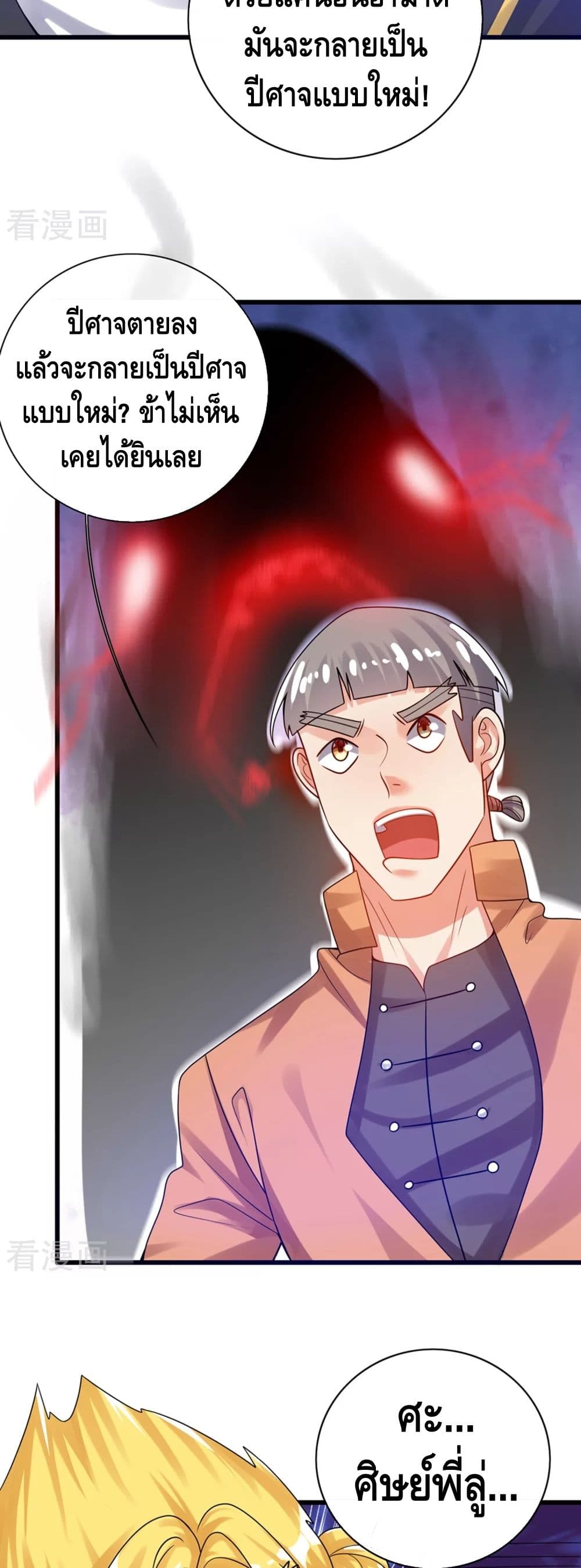 Harmonious Emperor is respected page 20