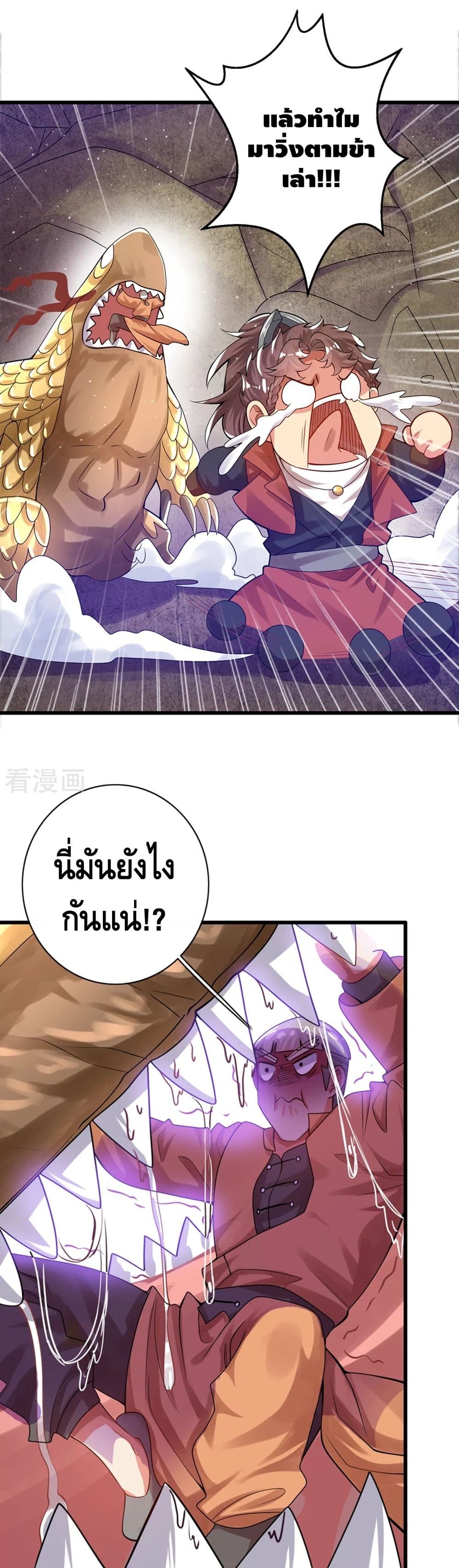 Harmonious Emperor is respected page 2