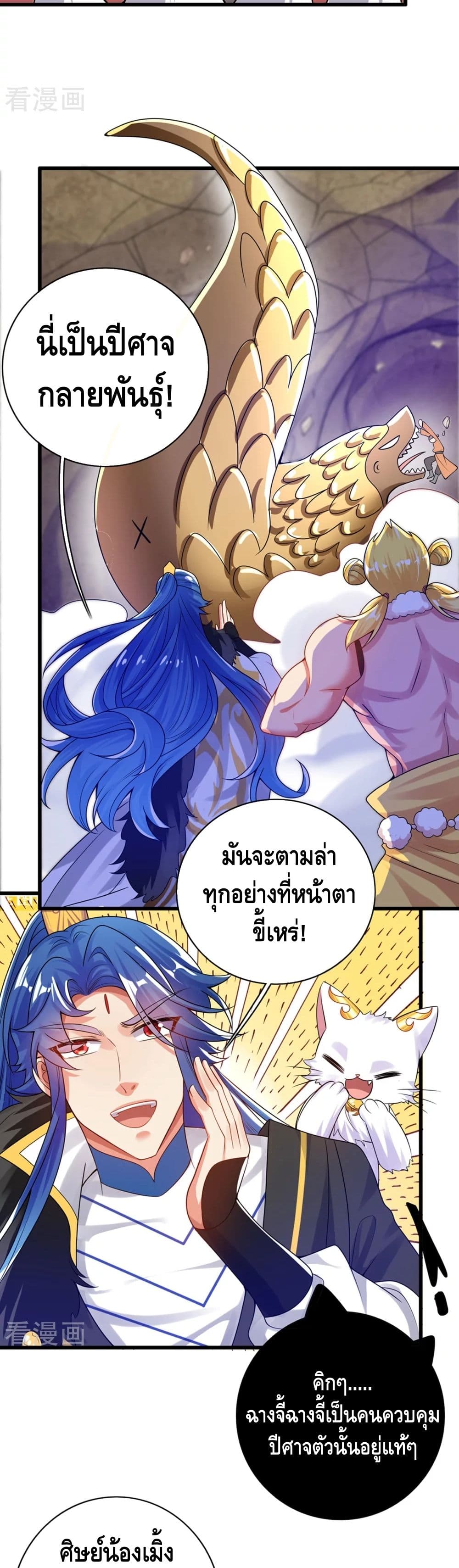 Harmonious Emperor is respected page 3