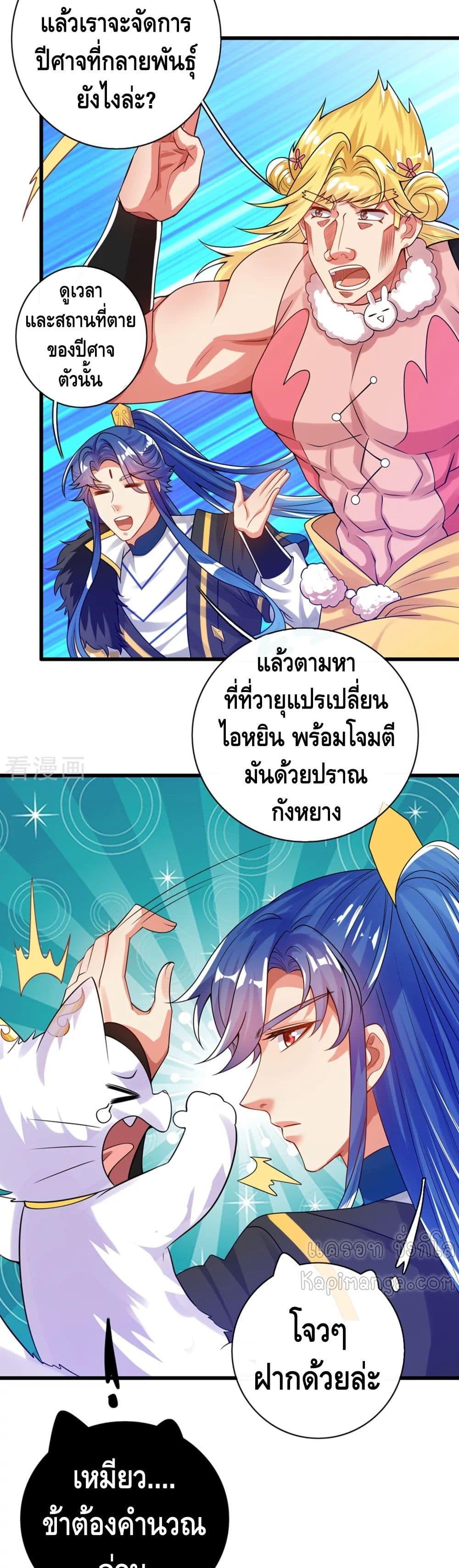 Harmonious Emperor is respected page 4