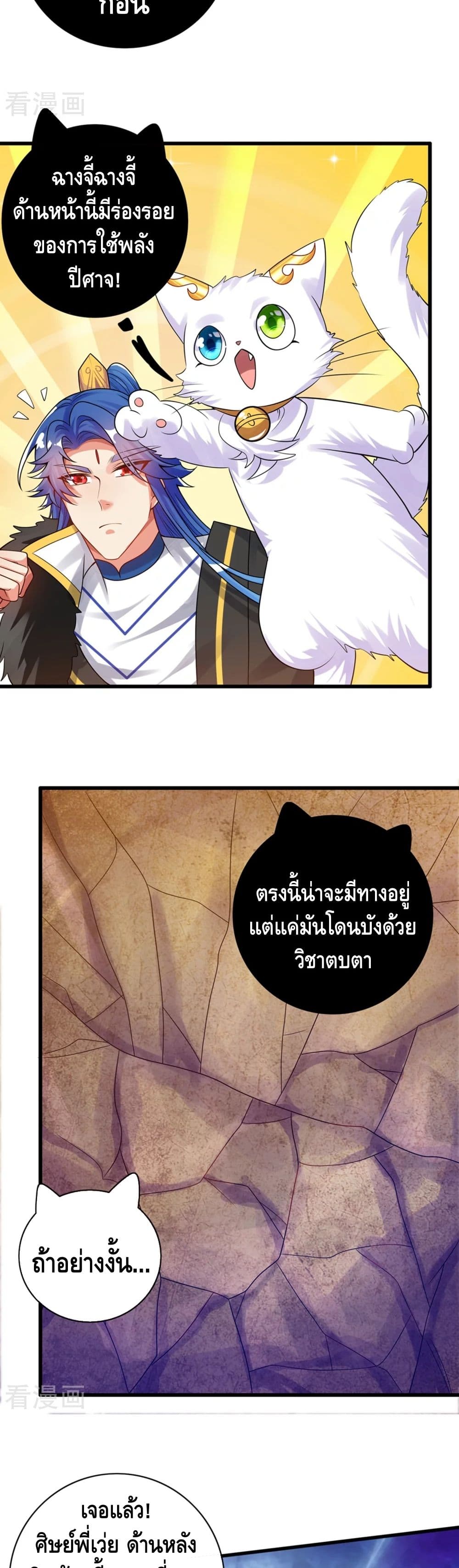 Harmonious Emperor is respected page 5