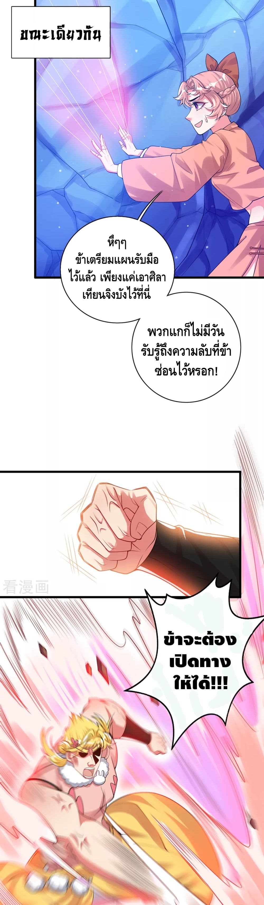 Harmonious Emperor is respected page 8