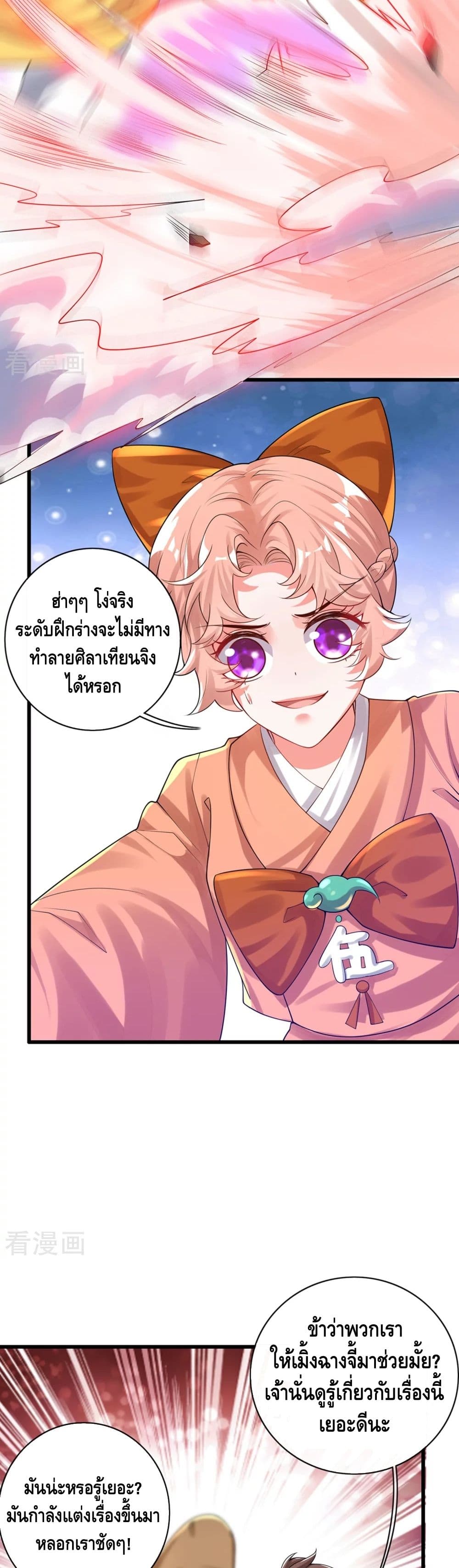 Harmonious Emperor is respected page 9