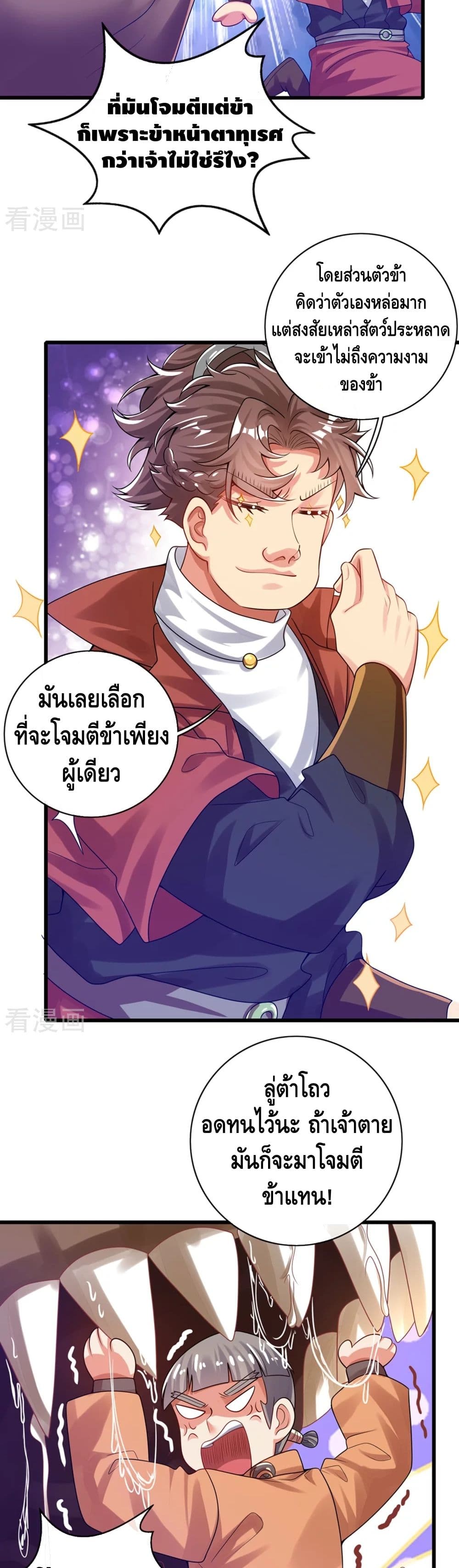Harmonious Emperor is respected page 11