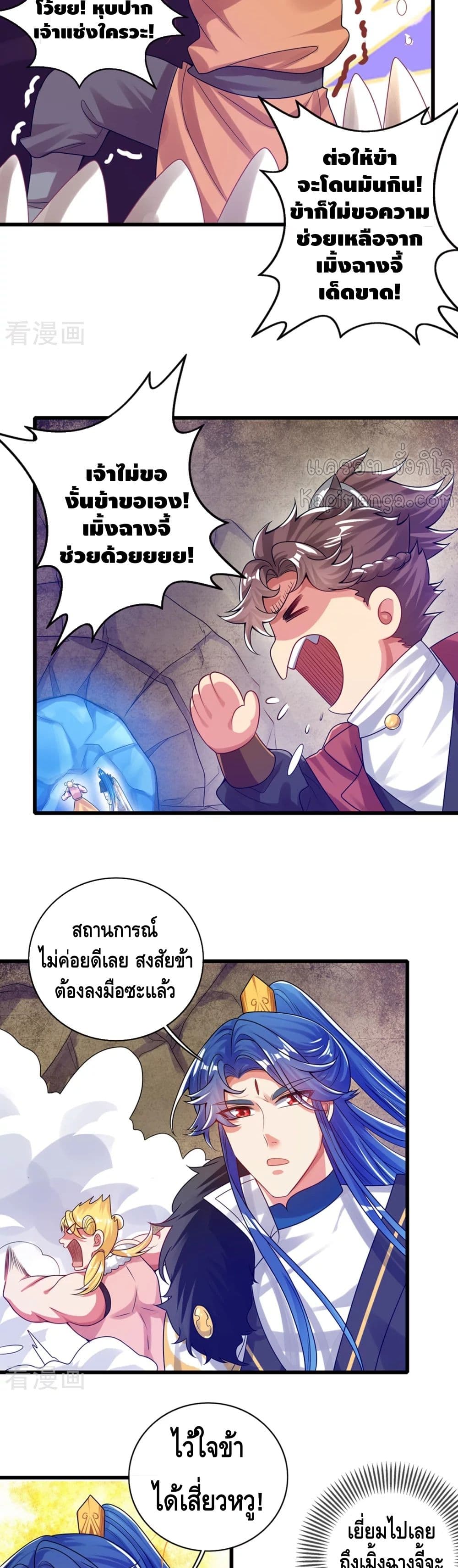 Harmonious Emperor is respected page 12