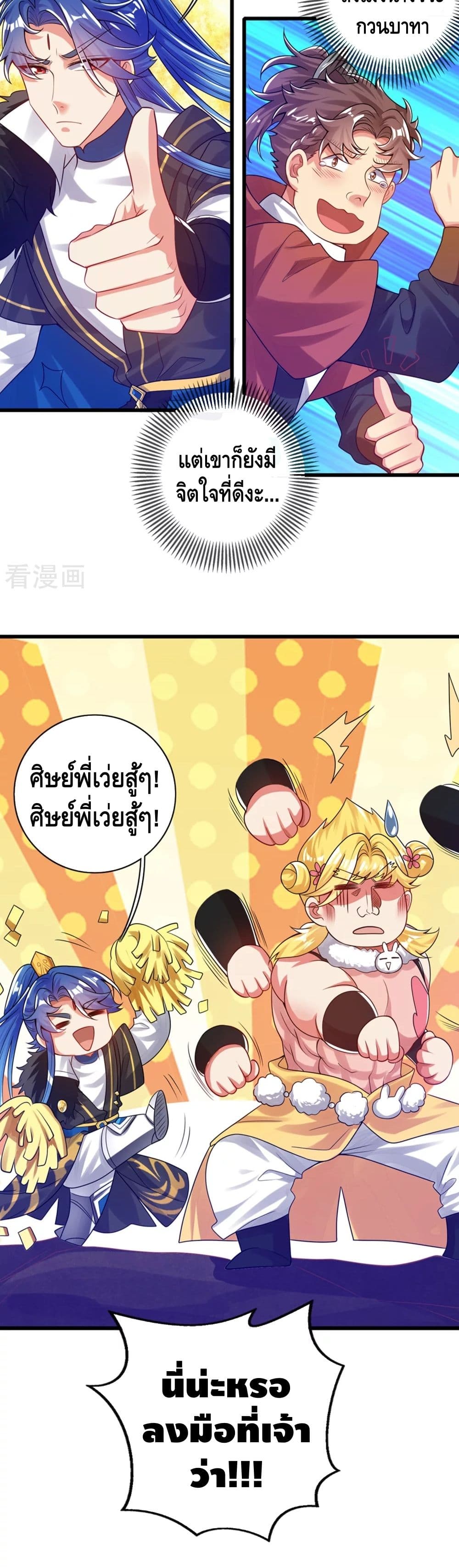 Harmonious Emperor is respected page 13