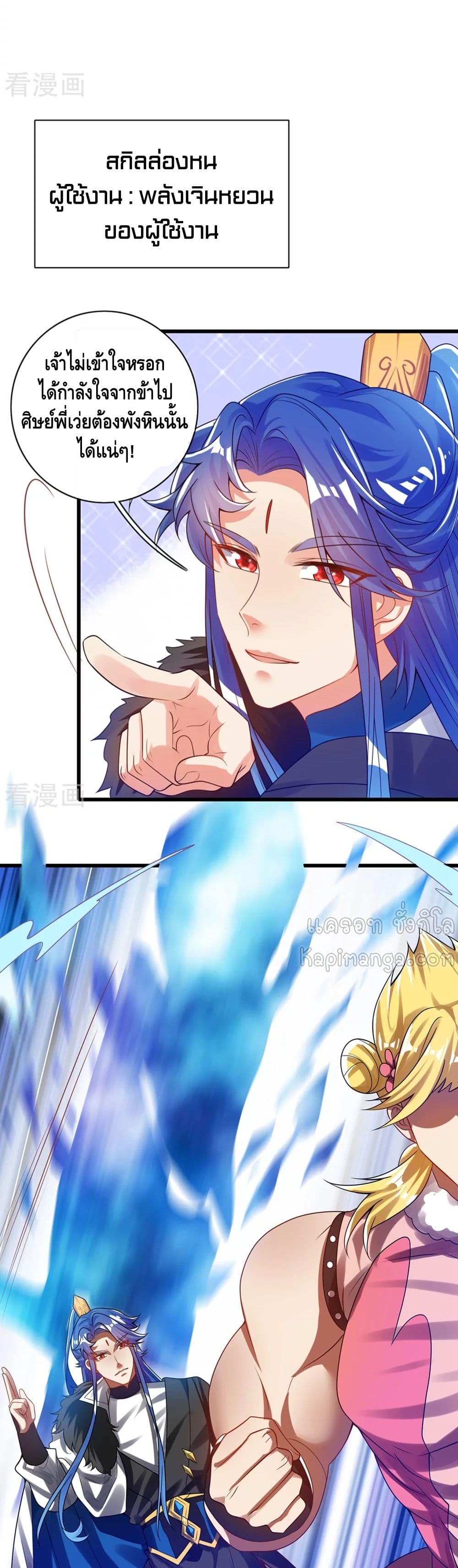 Harmonious Emperor is respected page 14