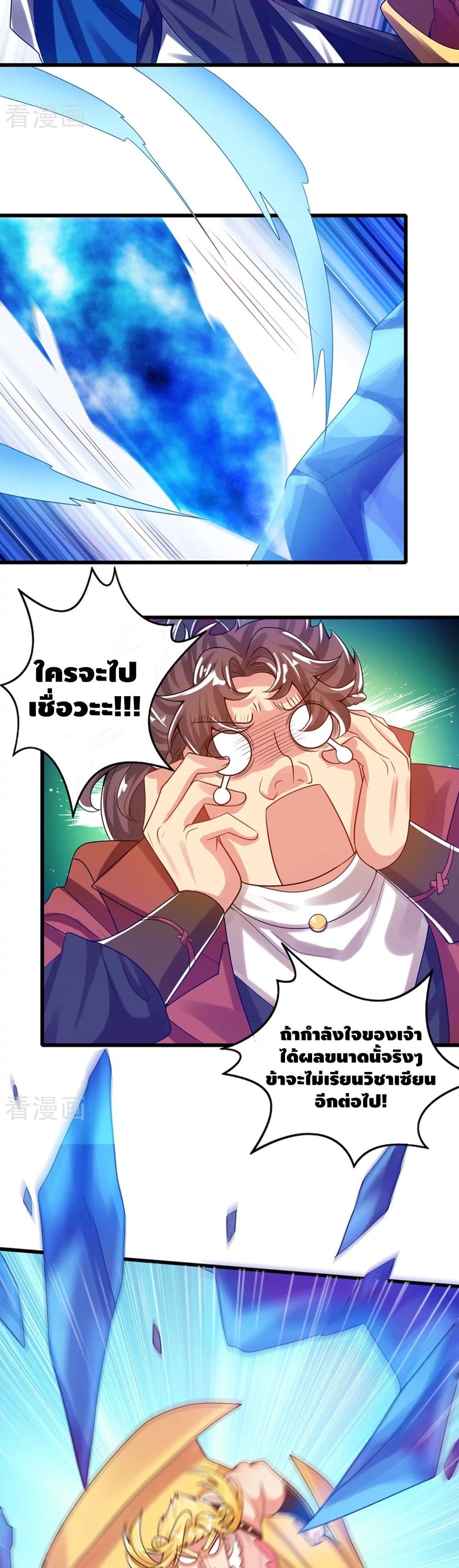 Harmonious Emperor is respected page 15