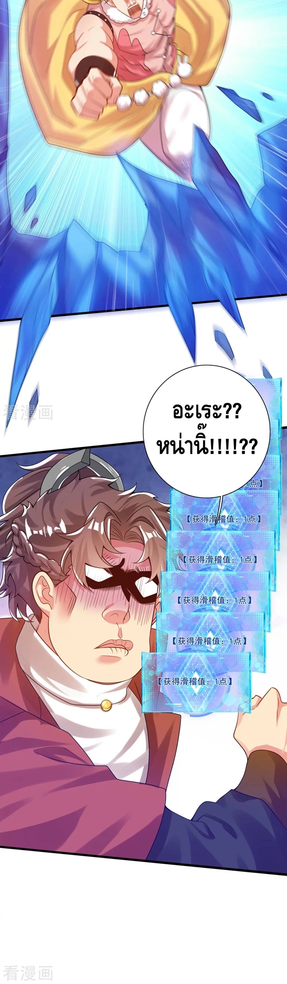 Harmonious Emperor is respected page 16