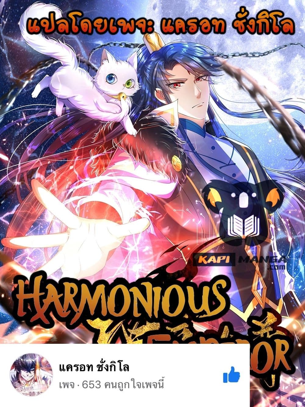 Harmonious Emperor is respected page 1
