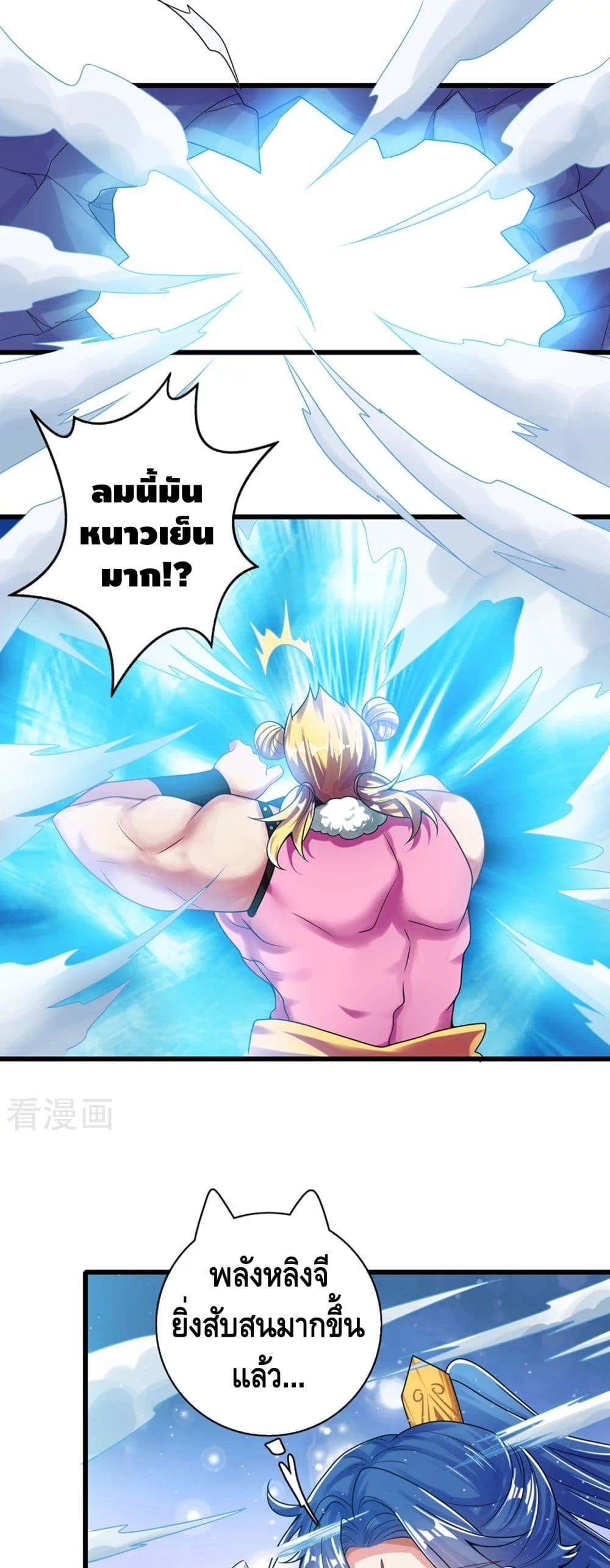 Harmonious Emperor is respected page 2