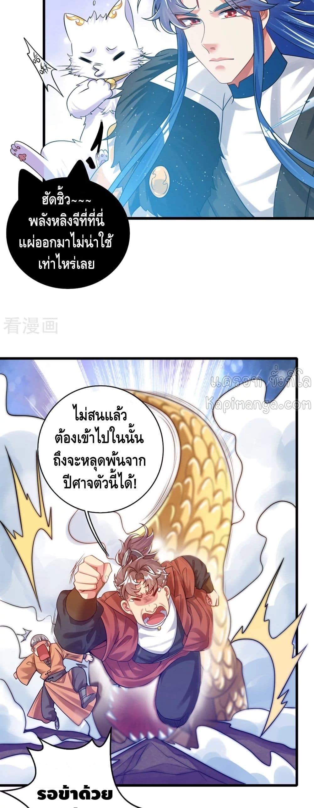 Harmonious Emperor is respected page 3