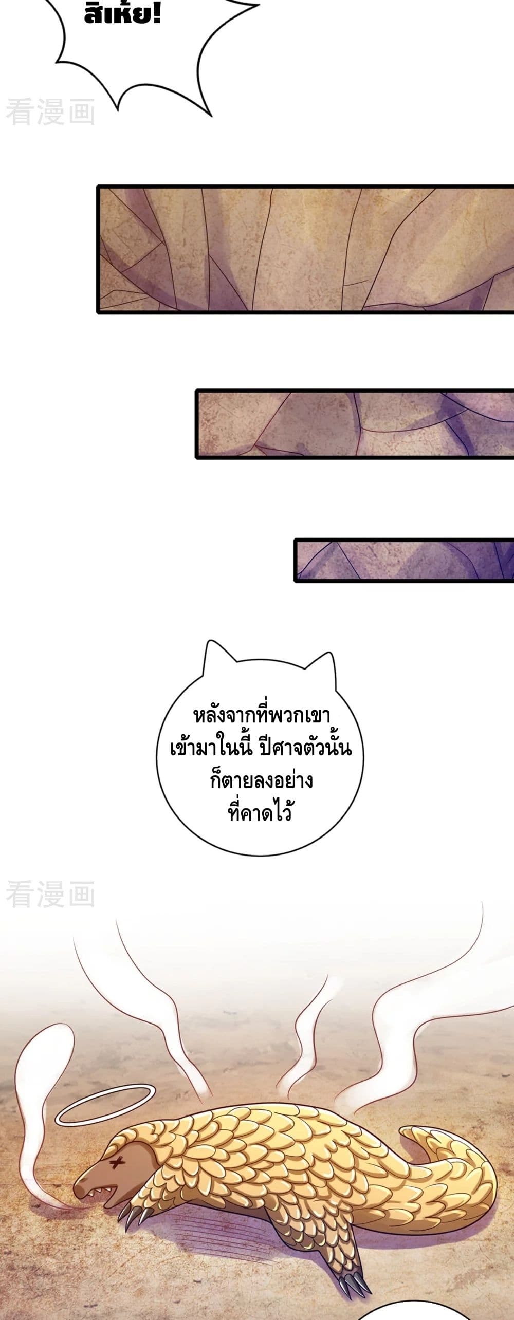 Harmonious Emperor is respected page 4