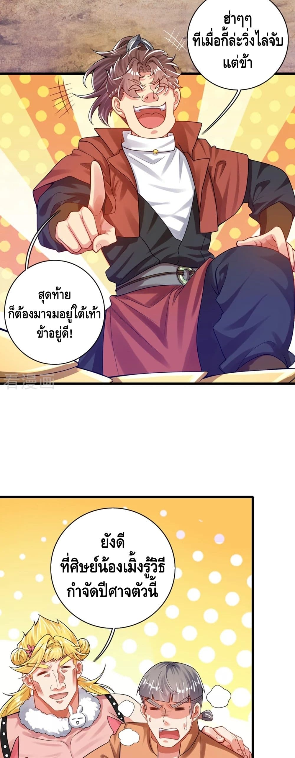 Harmonious Emperor is respected page 5