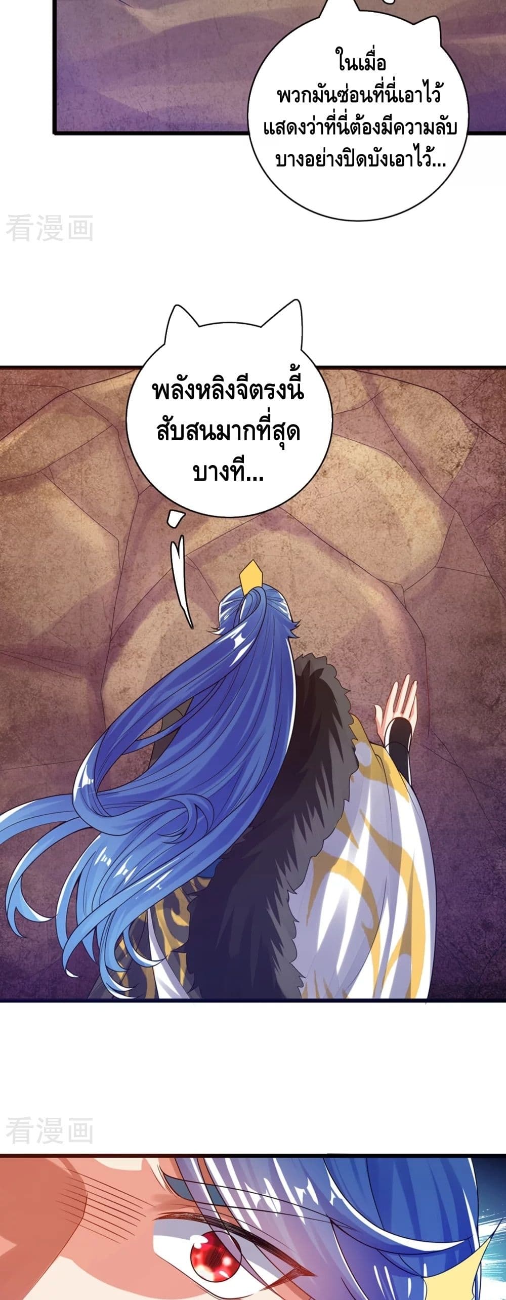 Harmonious Emperor is respected page 7