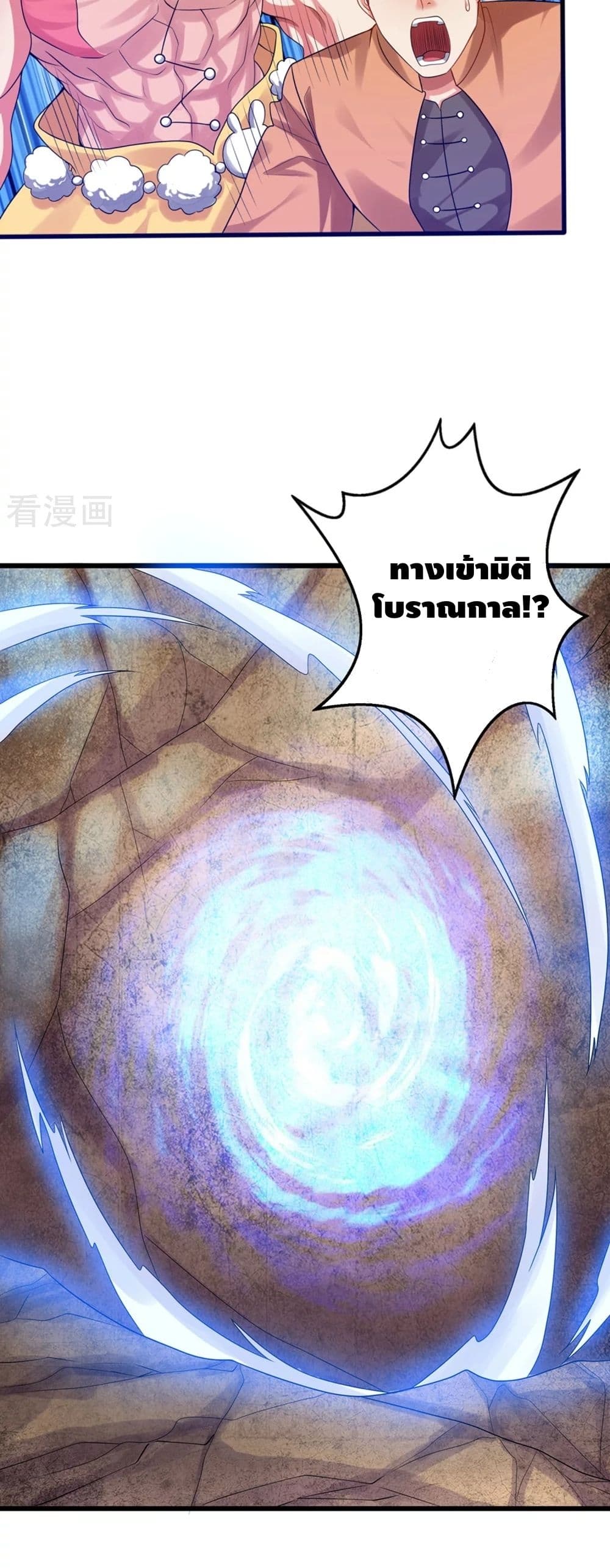 Harmonious Emperor is respected page 10