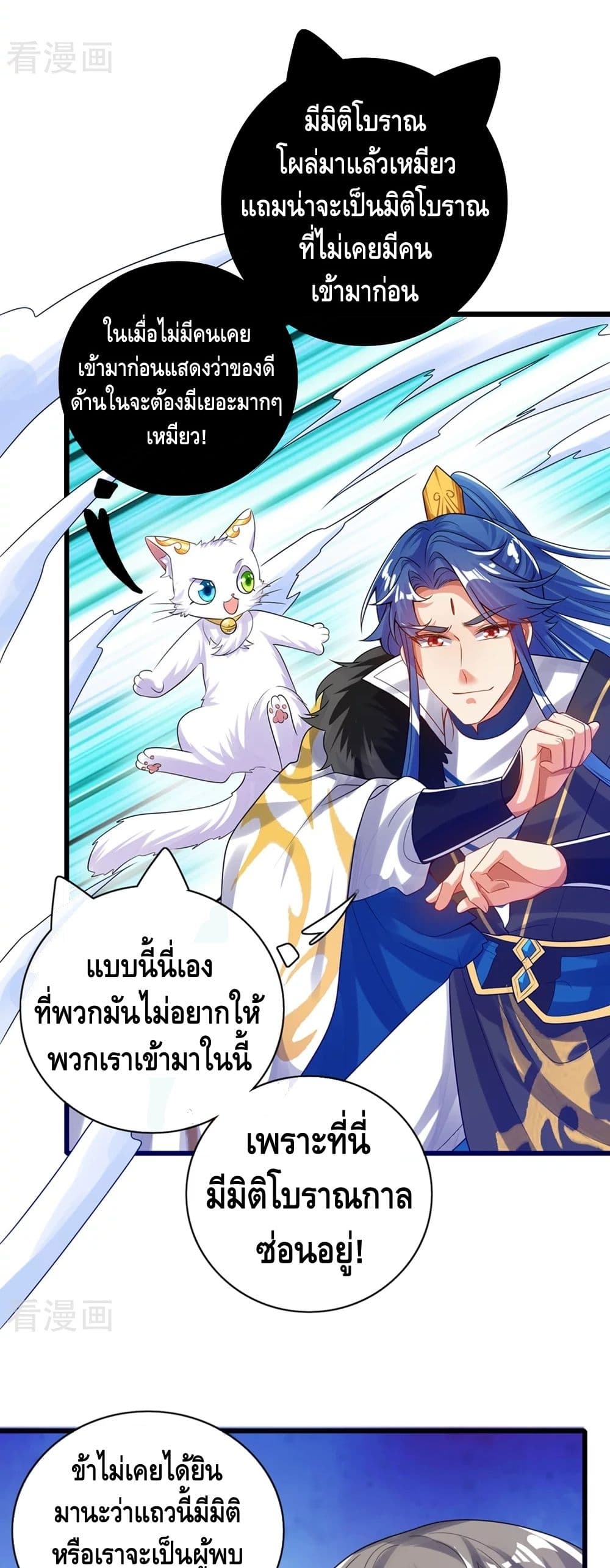 Harmonious Emperor is respected page 11