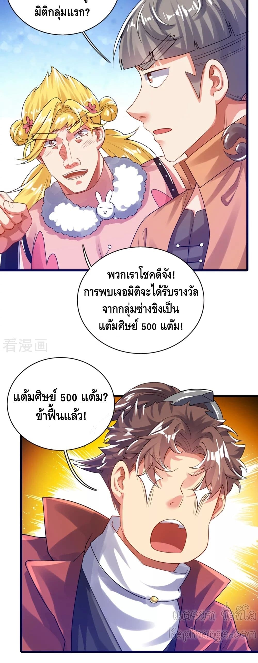 Harmonious Emperor is respected page 12
