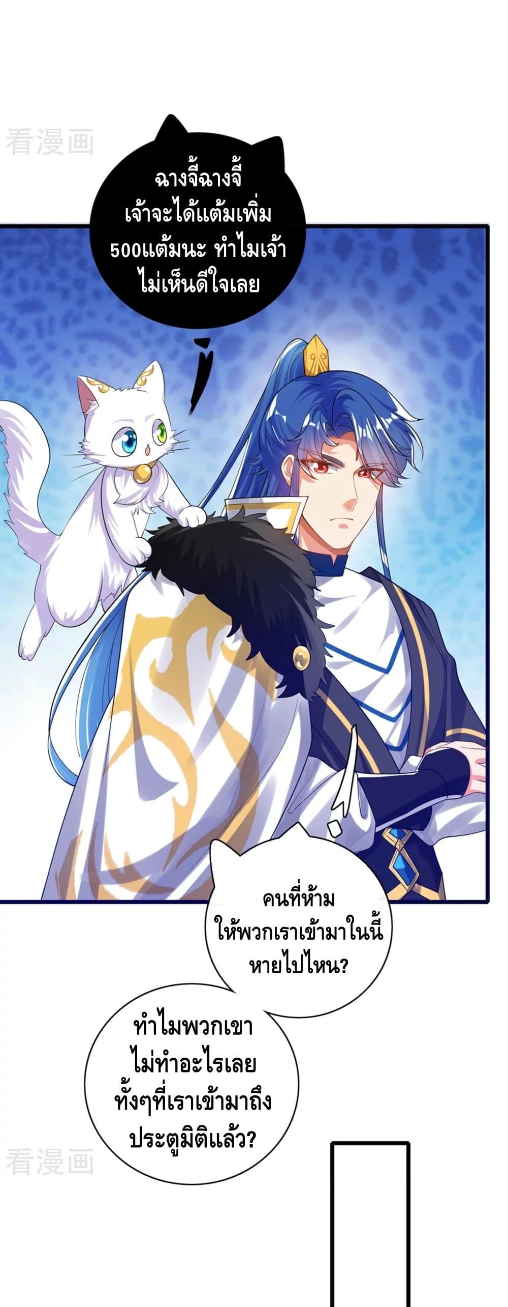 Harmonious Emperor is respected page 13