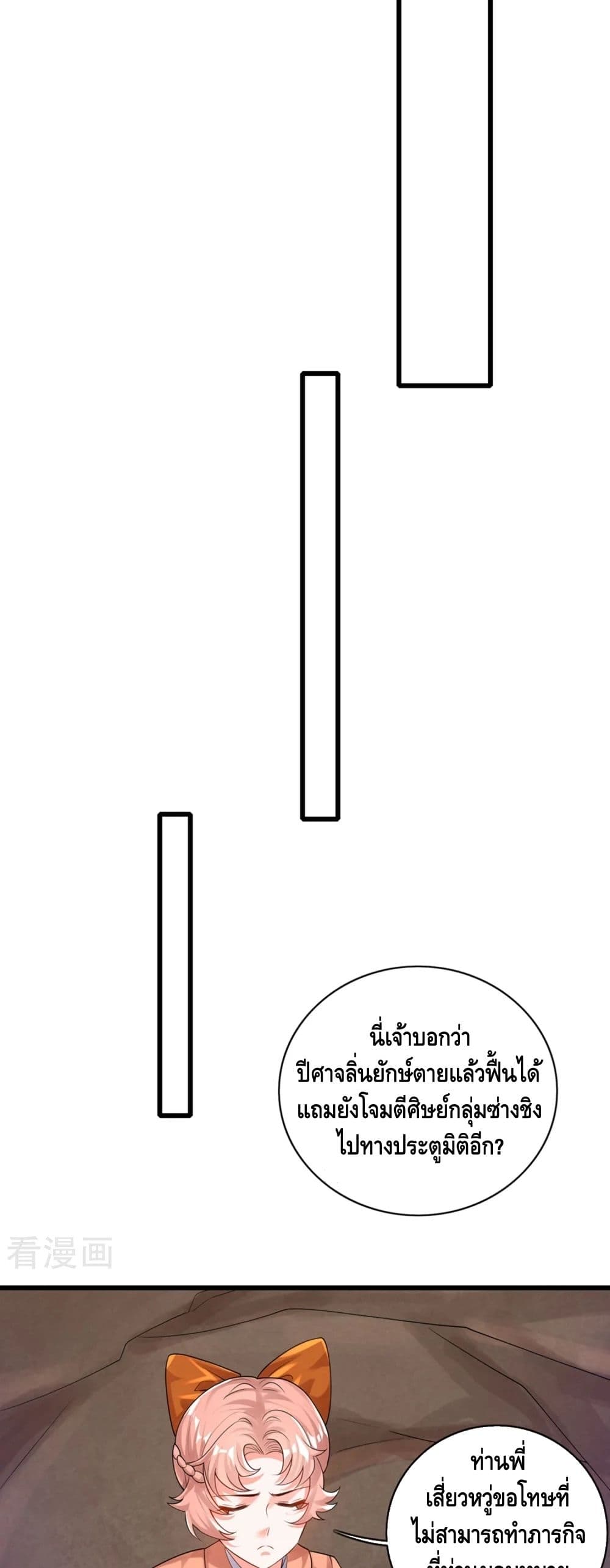 Harmonious Emperor is respected page 14
