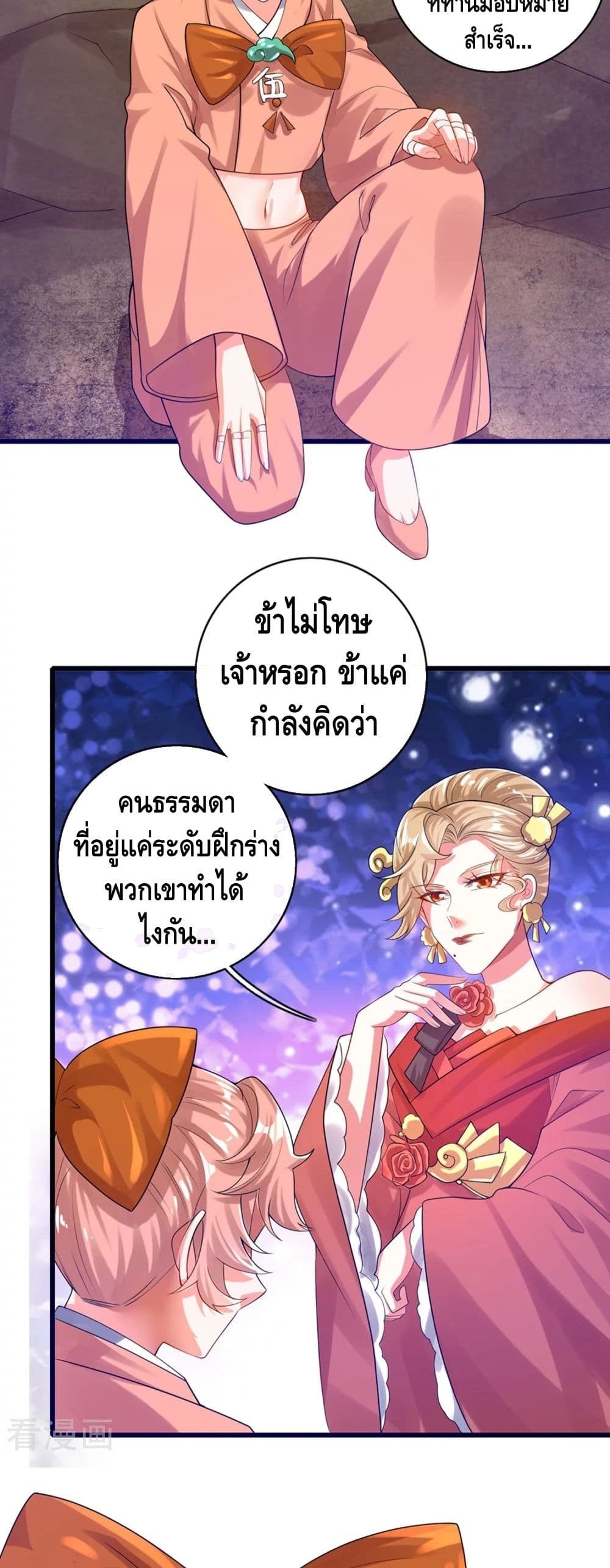 Harmonious Emperor is respected page 15