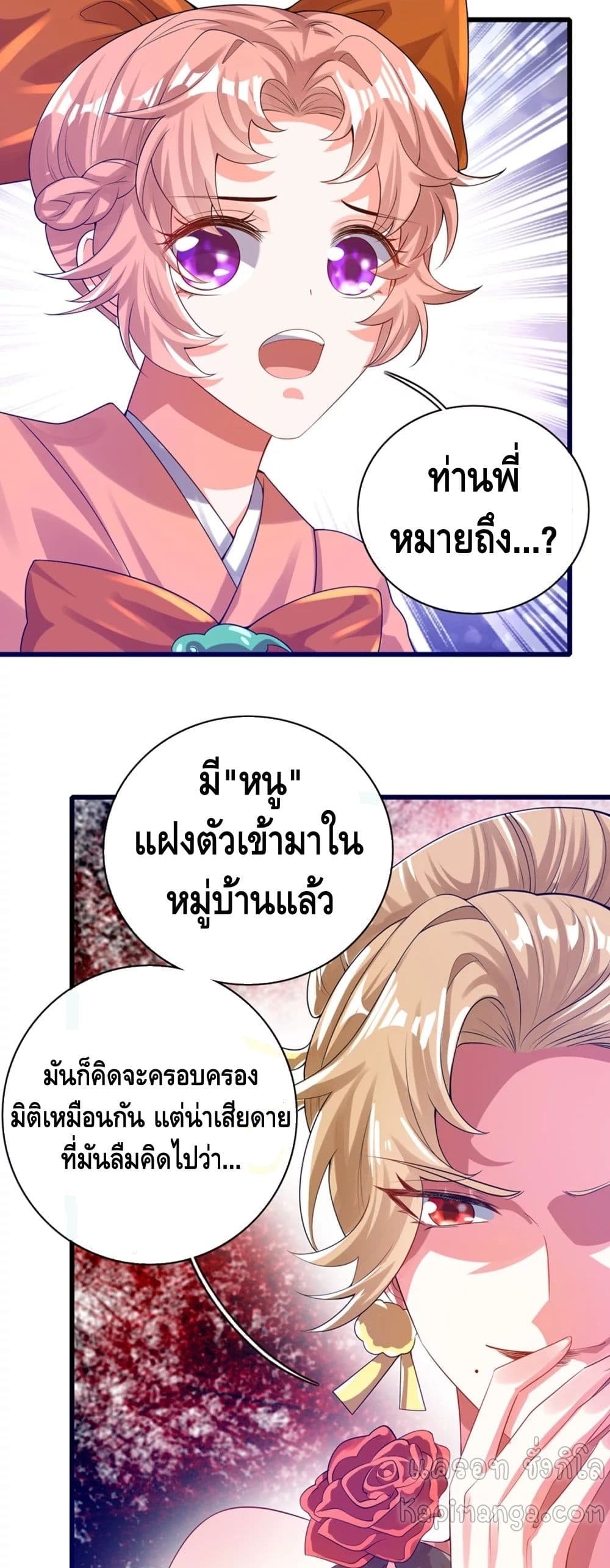 Harmonious Emperor is respected page 16