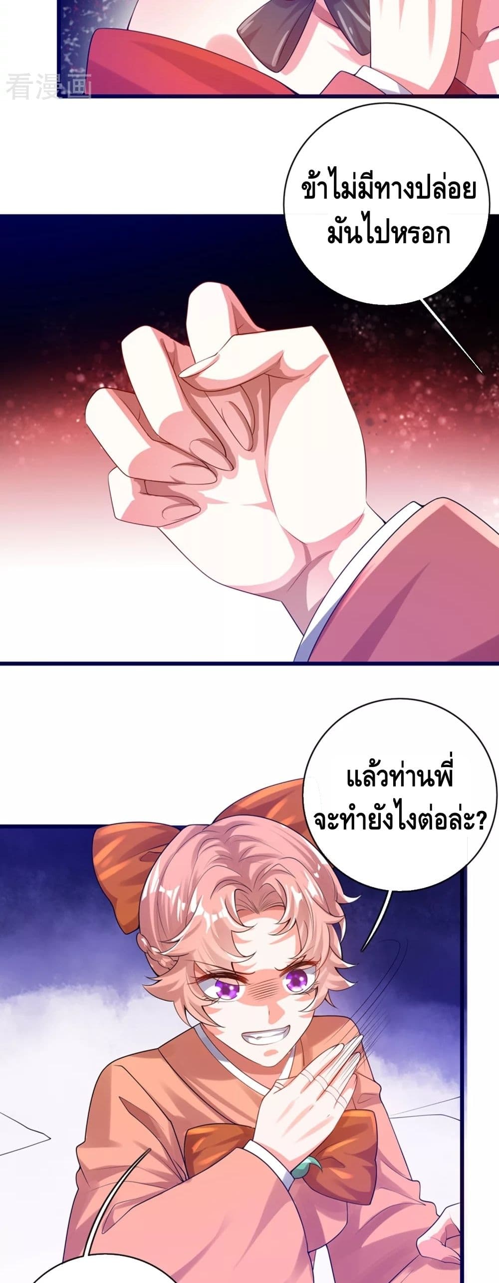 Harmonious Emperor is respected page 17
