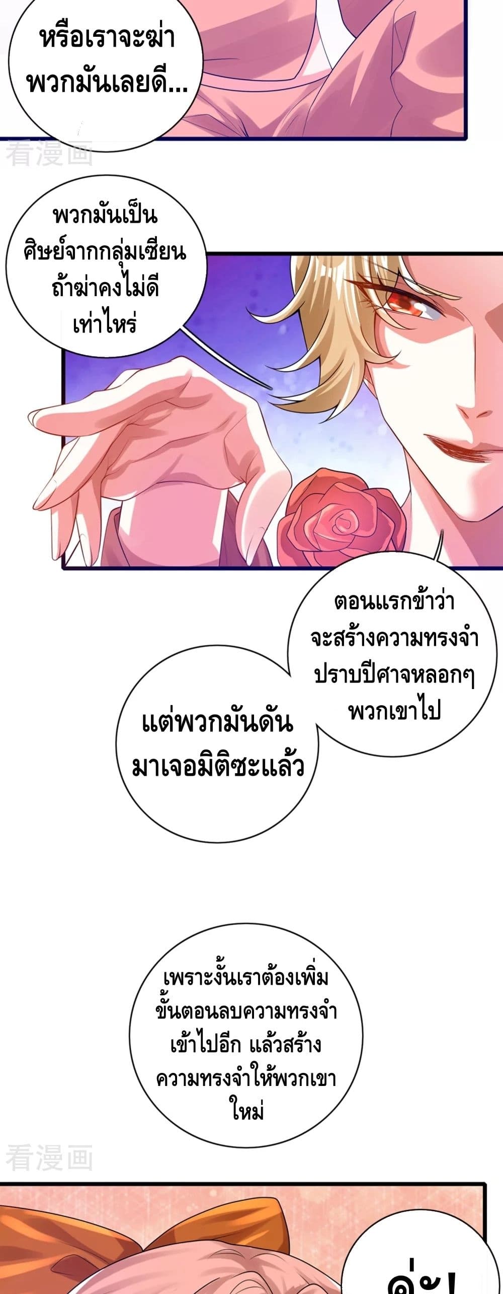 Harmonious Emperor is respected page 18