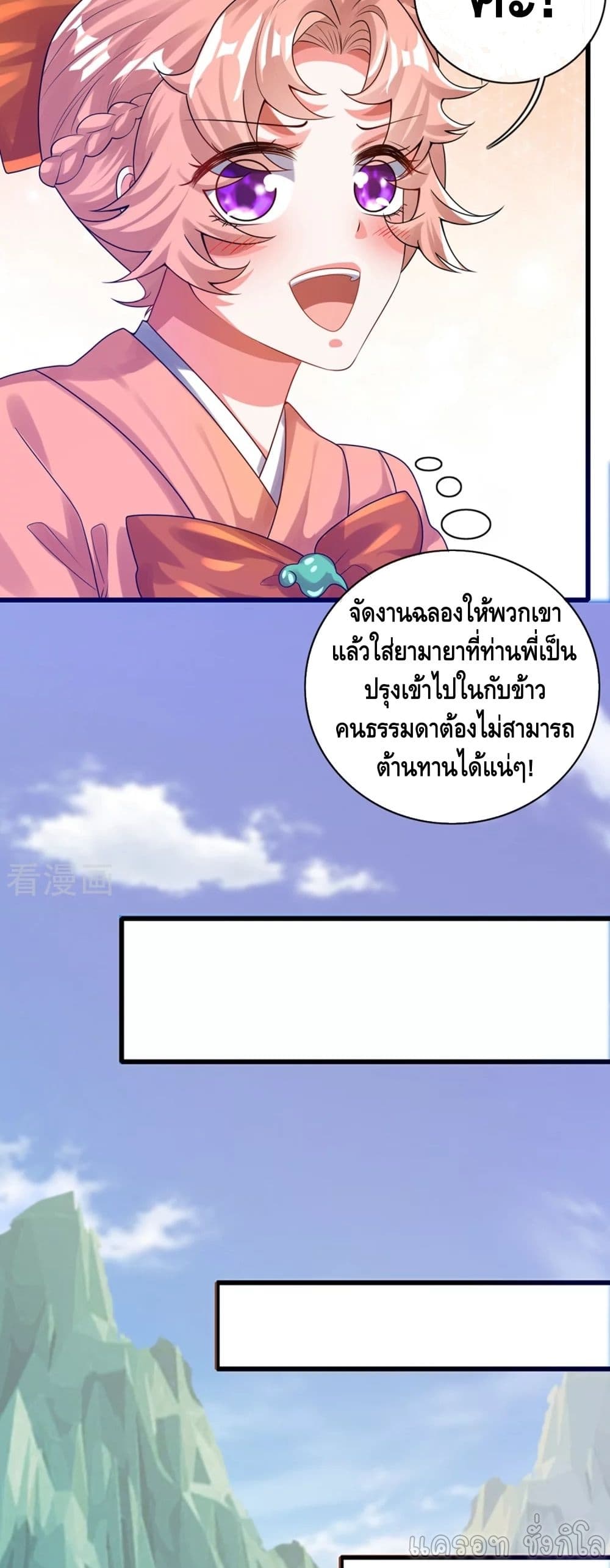 Harmonious Emperor is respected page 19