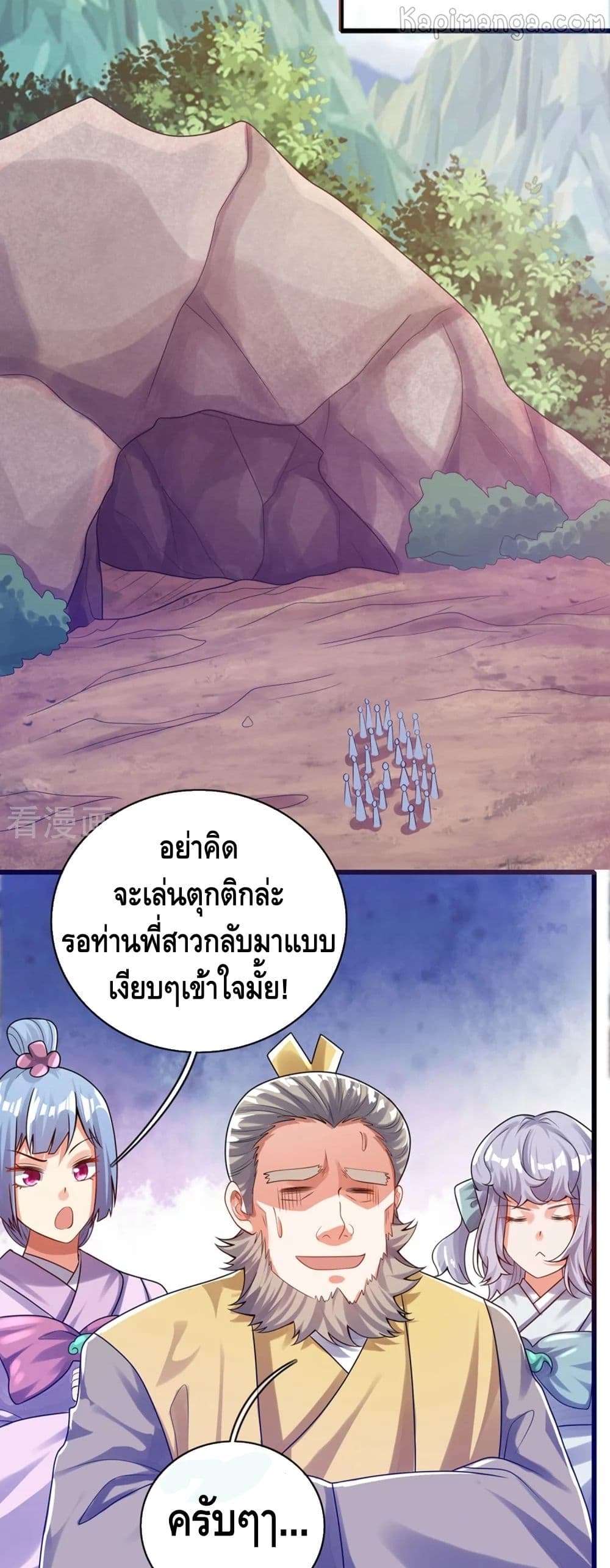 Harmonious Emperor is respected page 20