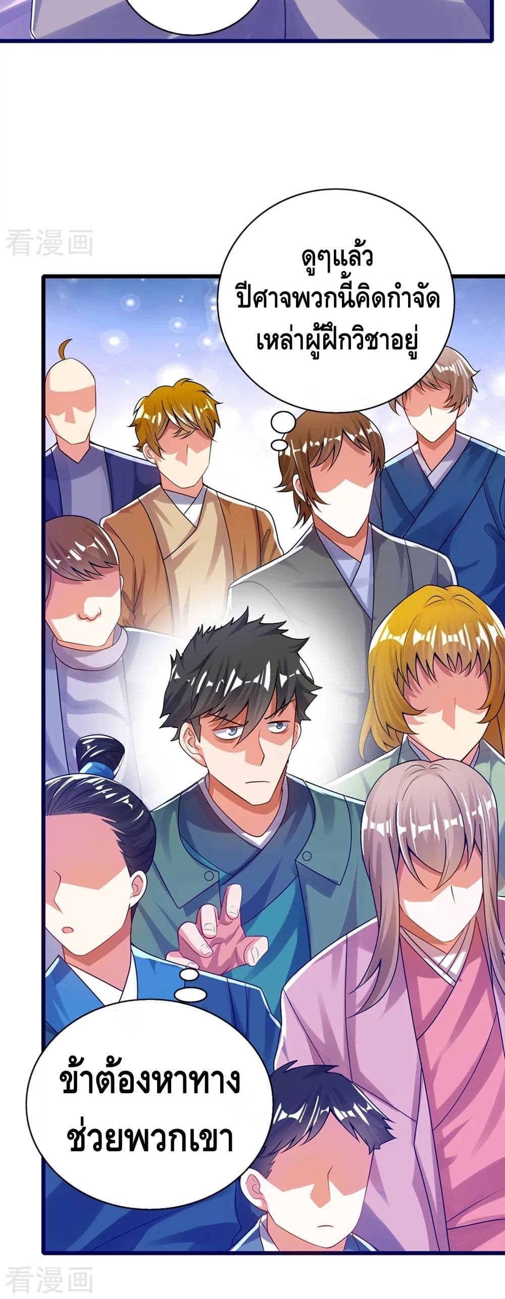 Harmonious Emperor is respected page 21