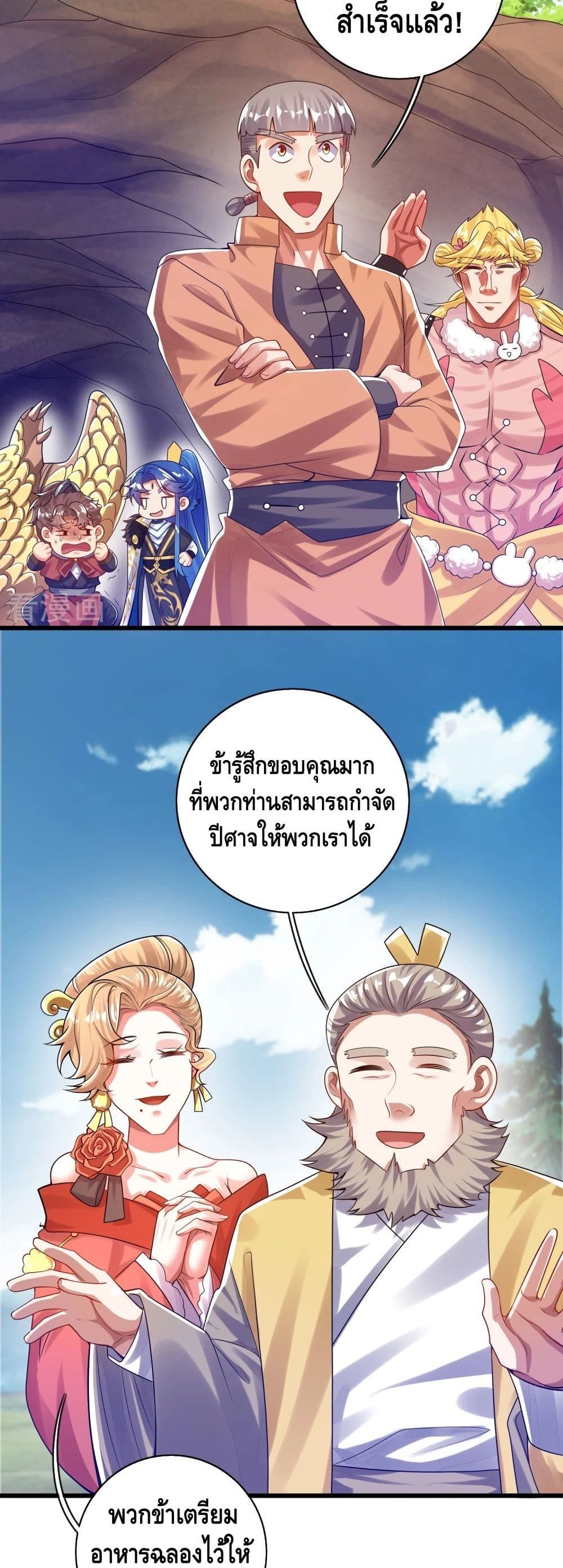 Harmonious Emperor is respected page 3