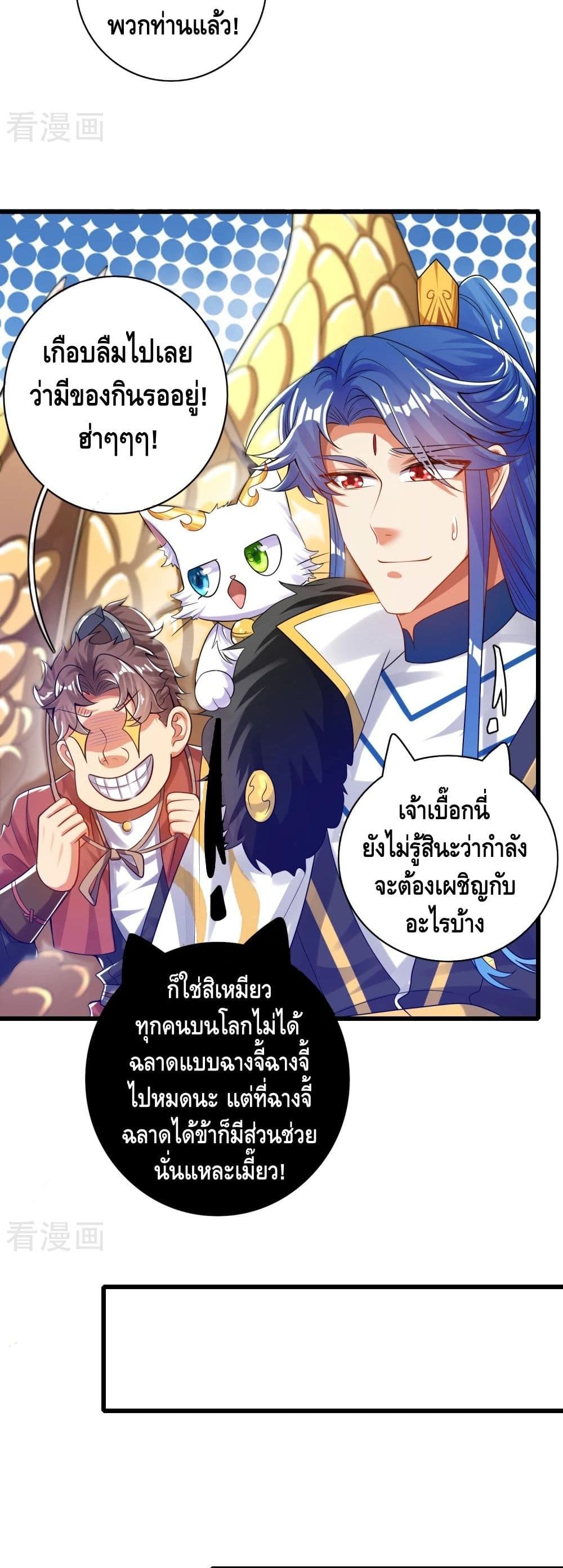 Harmonious Emperor is respected page 4