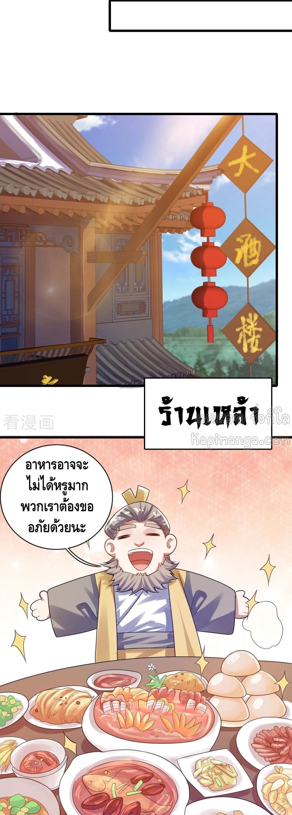 Harmonious Emperor is respected page 5