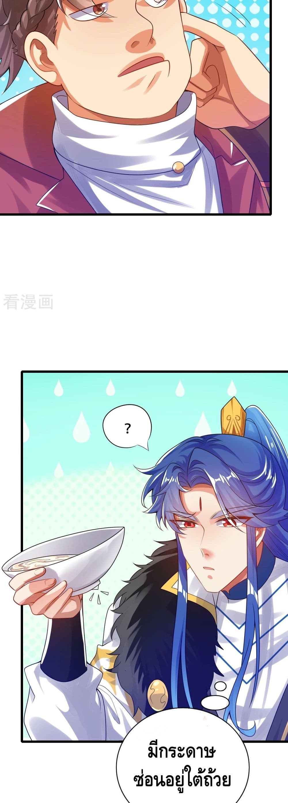 Harmonious Emperor is respected page 7