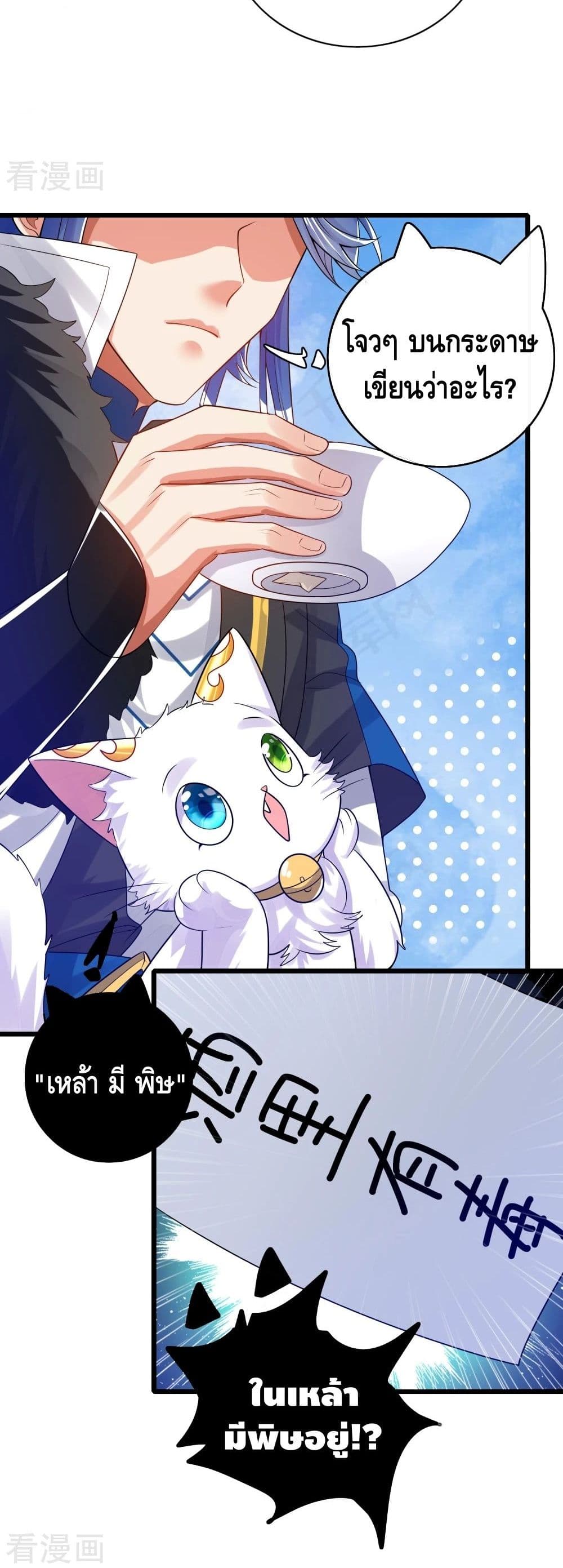 Harmonious Emperor is respected page 8