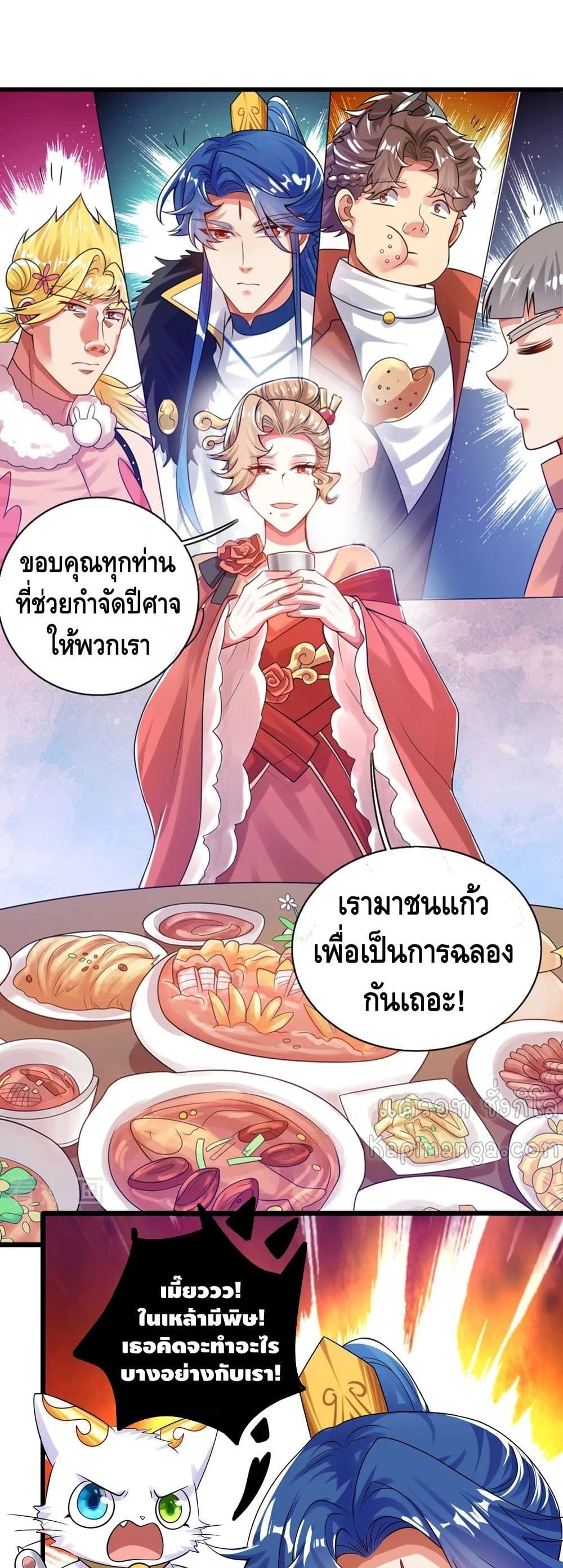 Harmonious Emperor is respected page 9