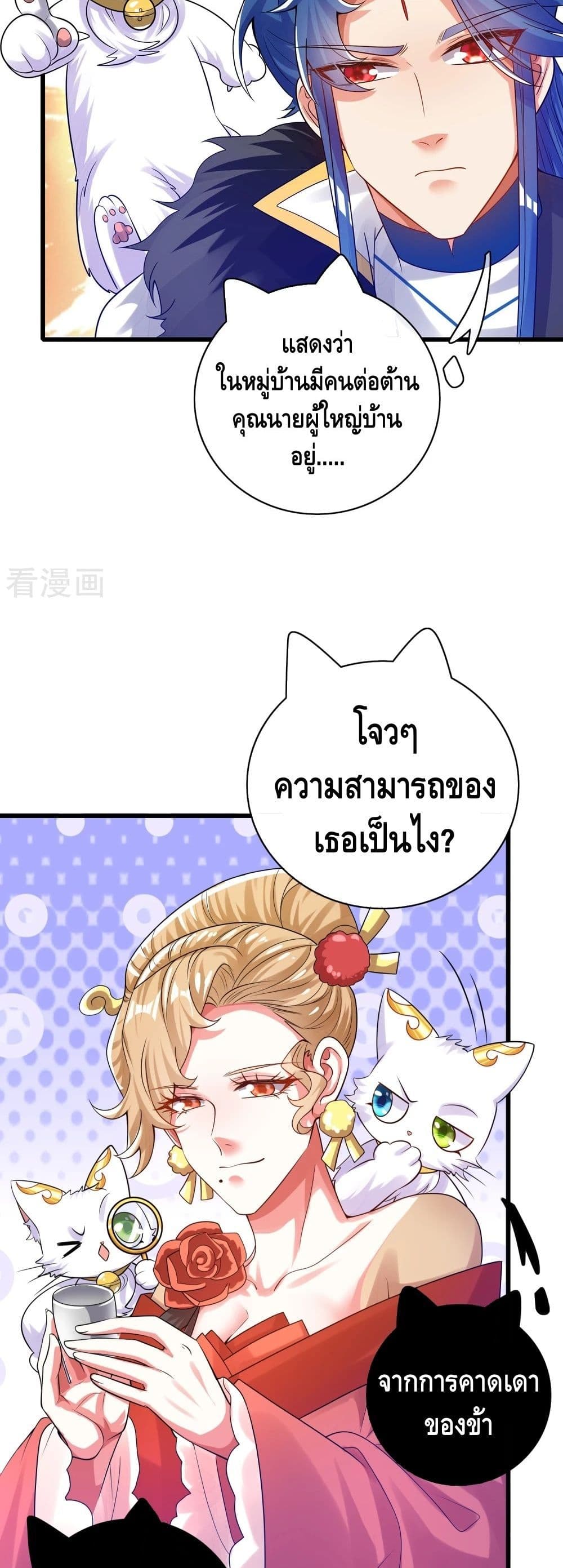Harmonious Emperor is respected page 10
