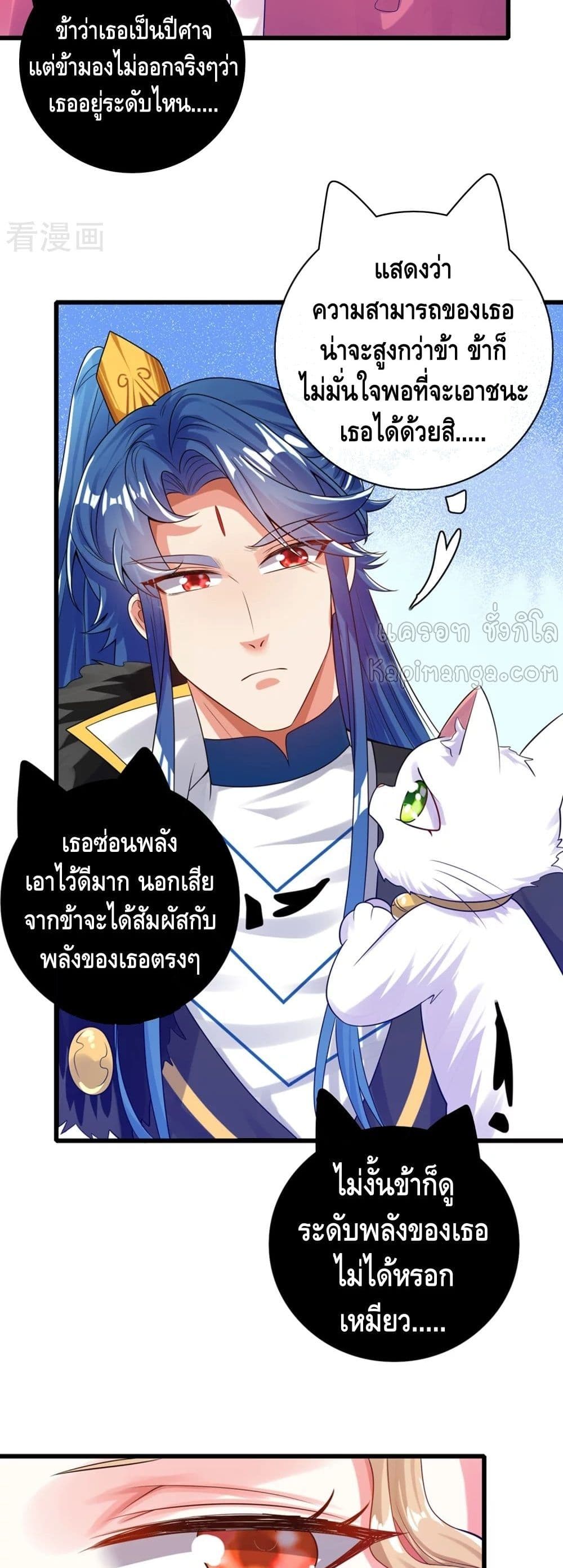 Harmonious Emperor is respected page 11