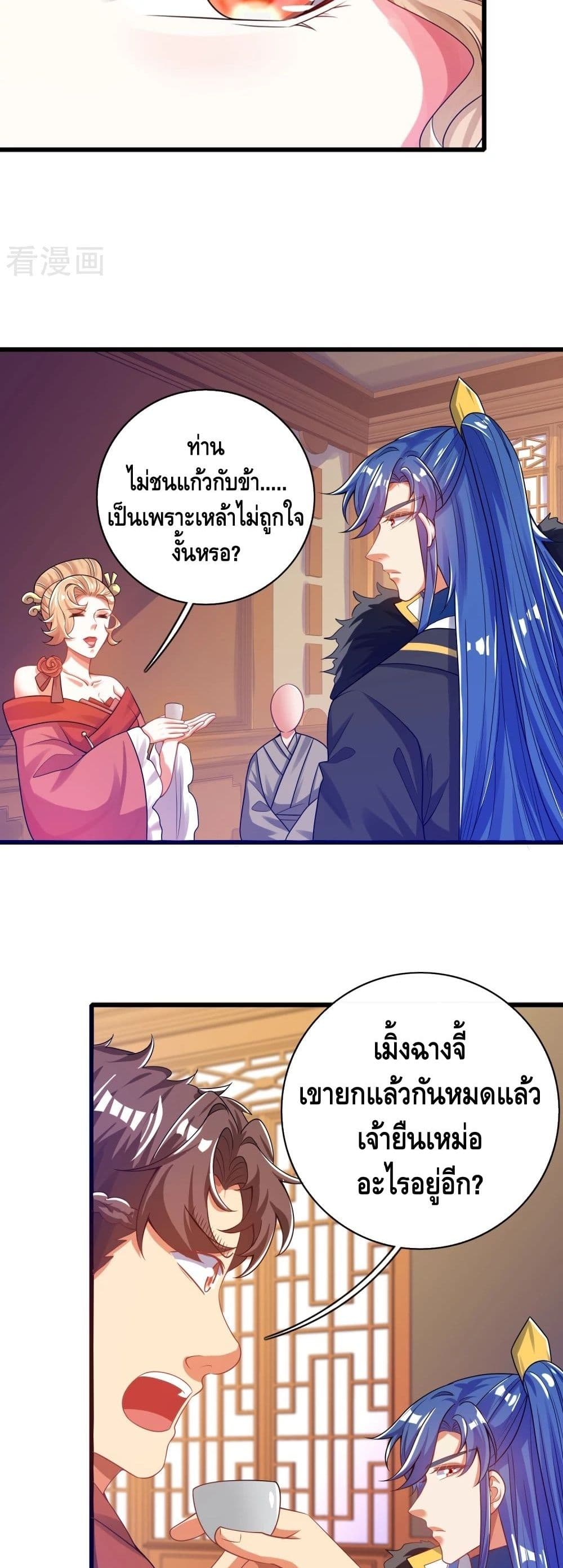 Harmonious Emperor is respected page 12