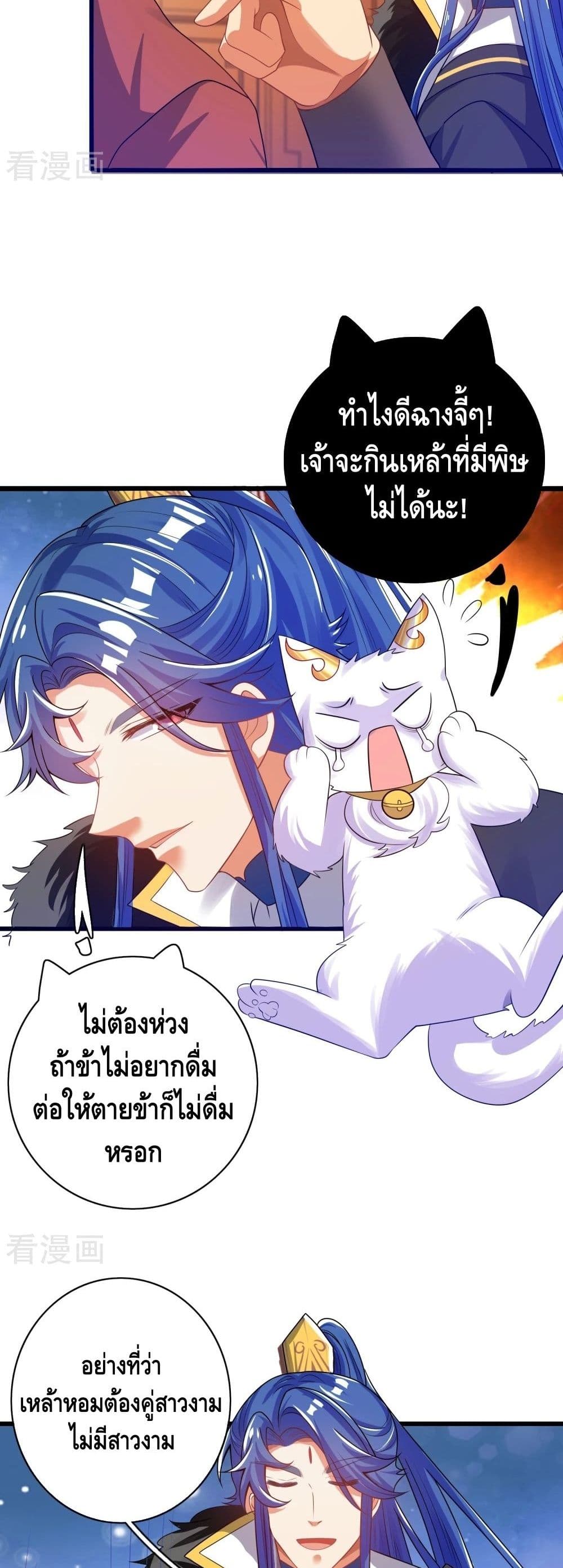 Harmonious Emperor is respected page 13