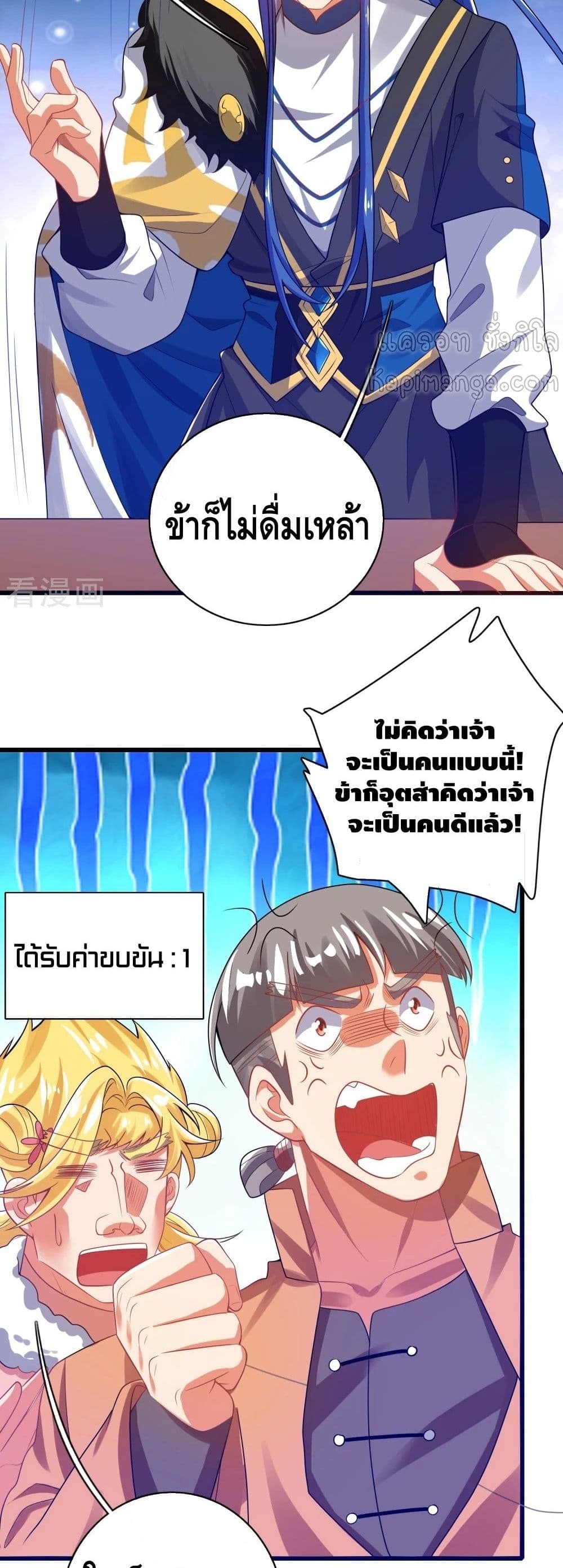 Harmonious Emperor is respected page 14