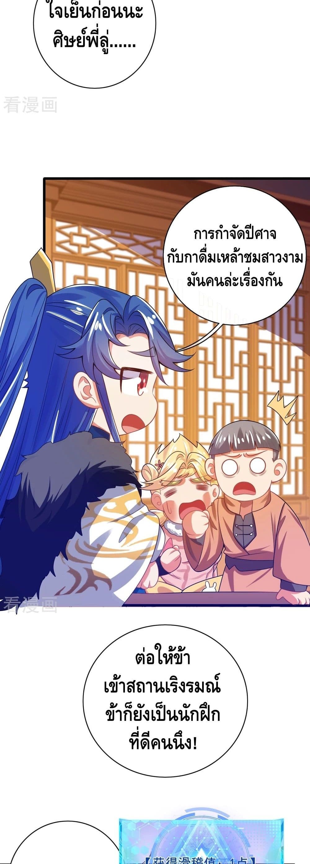 Harmonious Emperor is respected page 15